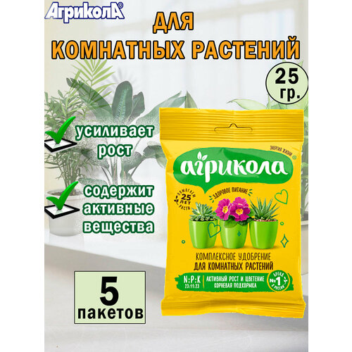 Универсальное удобрение для комнатных растений 25 гр, 5 пакетов купить за 342 руб, фото