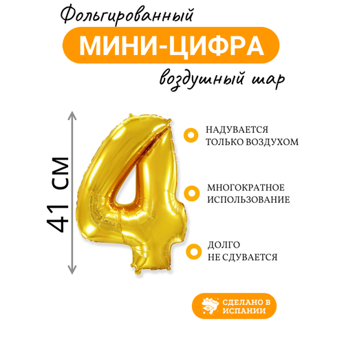 Воздушный шар Цифра 4 мини 41см / 16