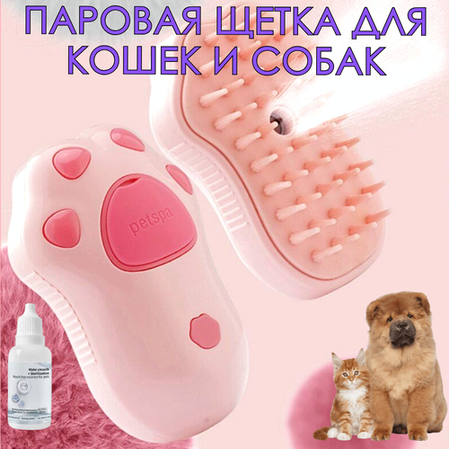 Паровая щетка для кошек и собак Petspa, массажная, увлажняющая фотография