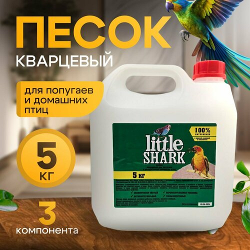 Песок для попугаев и домашних птиц с морской ракушкой и эвкалиптом 5 кг фракция 0,1-0,3 купить за 655 руб, фото