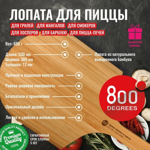 Лопатка для пиццы бамбуковая 800 Degrees Pizza Bamboo Paddle купить за 3990 руб, фото