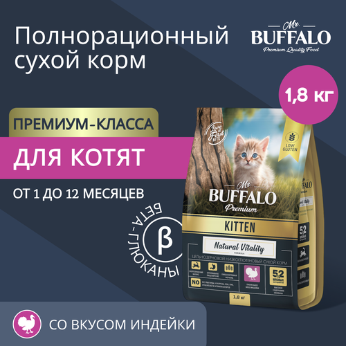 Сухой корм для котят Mr.Buffalo Kitten с индейкой 1,8кг фотография