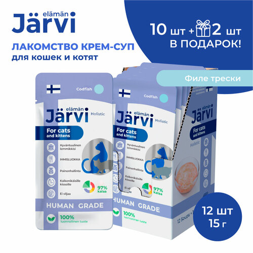 Jarvi крем-суп с филе трески для кошек и котят 12 упаковок по 15 г. фотография