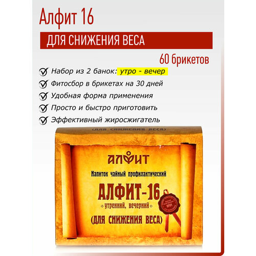 Алфит 16 (Для снижения веса) №60*2гр. фотография