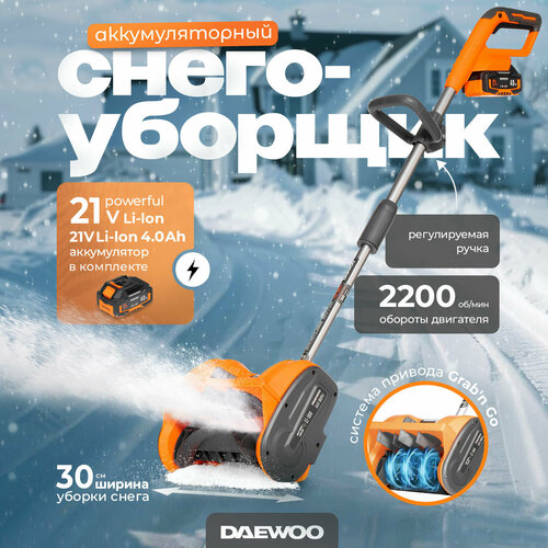 Аккумуляторный снегоуборщик DAEWOO DAST 3521Li SET с АКБ 4 Ач и ЗУ купить за 16990 руб, фото