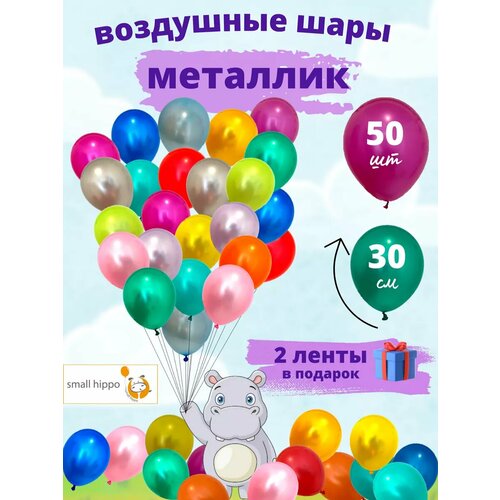 Воздушные шары Small Hippo, перламутрово-зеленые, 50 шаров фотография