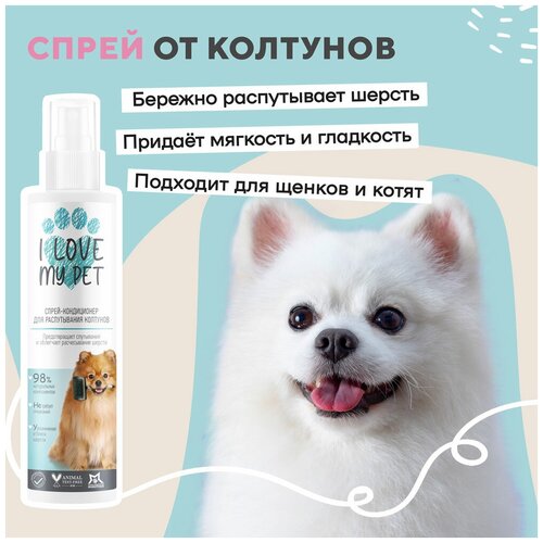 Спрей от колтунов для собак и кошек I LOVE MY PET, против спутывания шерсти, для расчесывания с пантенолом и кератином, 250 мл фотография