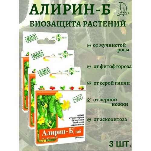 Агробиотехнология Средство Алирин Б фунгицид от гнилей черной ножки мучнистой росы фитофтороза 20 таблеток 3 уп купить за 400 руб, фото