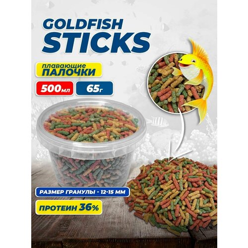 Палочки для всех видов золотых GOLDFISH STICKS 500 мл фотография