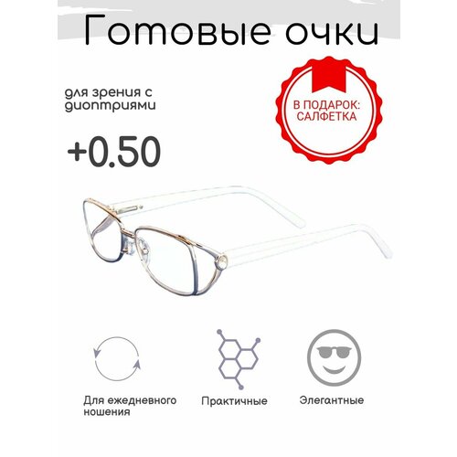 Готовые очки для зрения +0.50 , корригирующие, РЦ 58-60 фотография