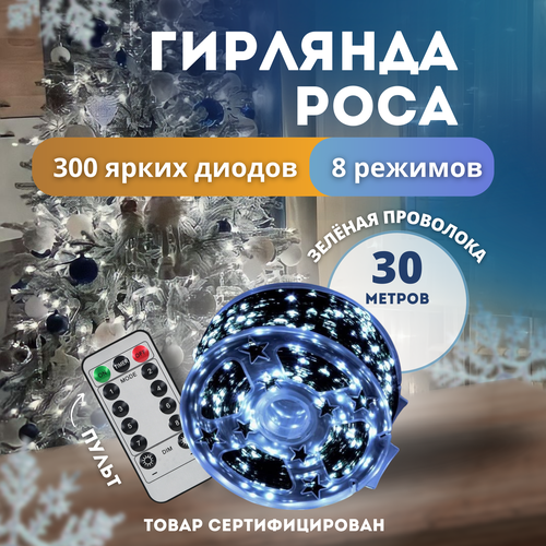 Гирлянда Роса30 метров зеленая проволока холодное свечение купить за 990 руб, фото