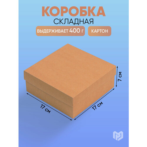 Коробка складная крафтовая 17 х 17 х 7 см фотография