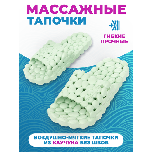 Массажные тапочки Галька, рефлекторные, мятные, р.40-41 купить за 1000 руб, фото