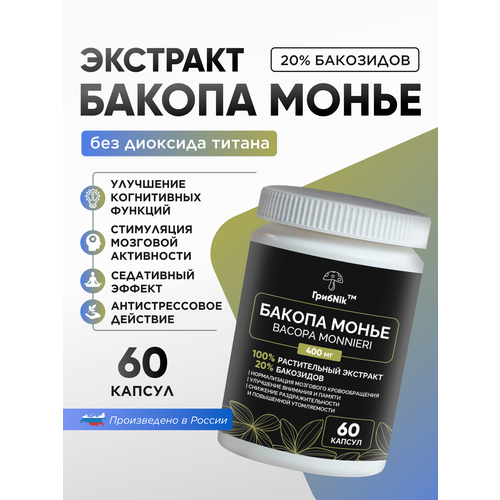 Бакопа Монье экстракт Bacopa Monnieri капсулы 60 шт по 500 миллиграмм фотография