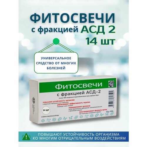 Фитосвечи с фракцией АСД-2 Дорогова, свечи противоопухолевые, при инфекциях, бактериях 14 шт фотография