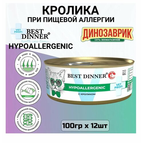 Влажный диетический корм Best Dinner VET PROFI Hypoallergenic для кошек при пищевой аллергии Кроликом 12шт х 100г купить за 2184 руб, фото