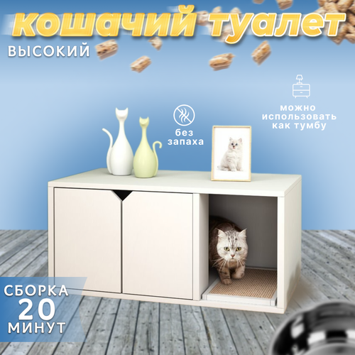 Kошачий туалет - 55см; домик для кошки; тумба; фотография