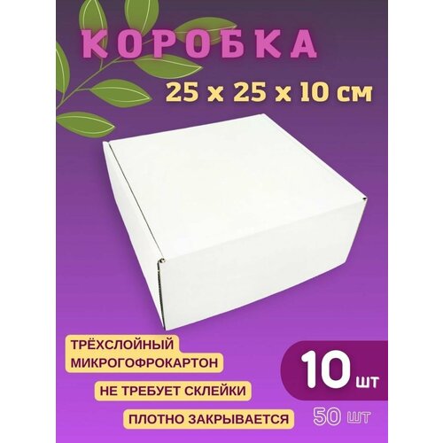 Подарочная коробка белая 25 х 25 х 10 см (10 шт) фотография