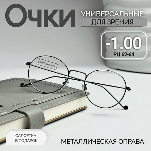 Очки для зрения корригирующие Fabia Monti 366 с диоптриями -1.00 (для дали, унисекс, круглые) фотография