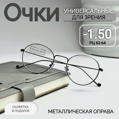 Очки для зрения корригирующие Fabia Monti 366 с диоптриями -1.50 (для дали, унисекс, круглые) фотография