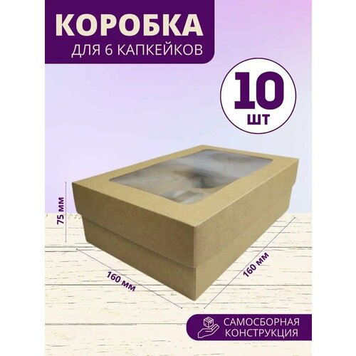 Коробка для 6 капкейков с прозрачной крышкой ПЭТ 24 x 17 x 8 см набор 10 шт фотография