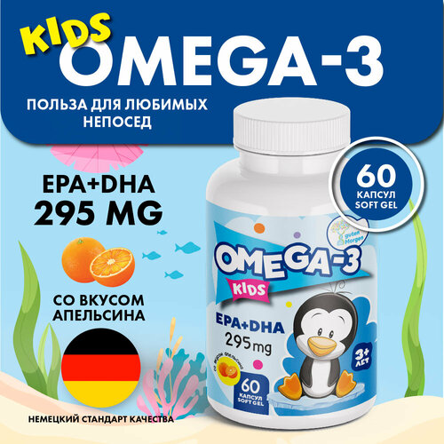 Витамины для детей омега 3, omega 3 детская фотография