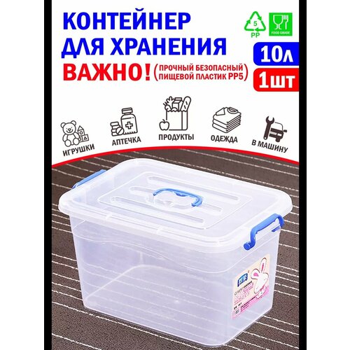 Аптечка 10 л. Важно: Пищевой пластик PP-5(ПП-5). Для лекарств и медикаментов большая с крышкой. купить за 999 руб, фото