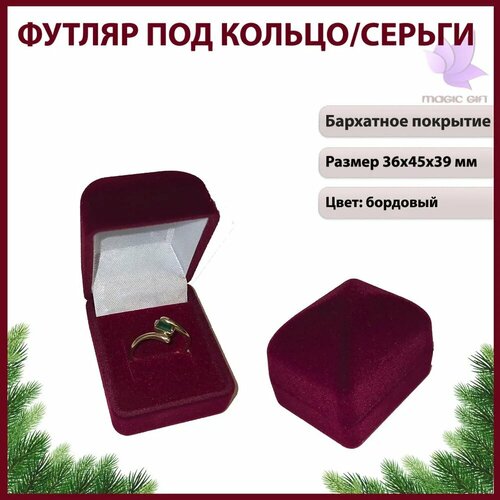 Подарочная упаковка для кольца MAGIC GIFT. Пирамида. Размер 36х45х39 мм. Цвет-бордовый фотография