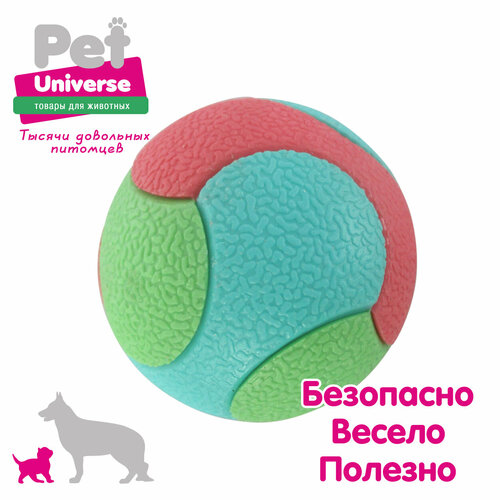 Игрушка для собак Pet Universe трёхцветный фактурный мячик диаметр мячик 5,5 см, 61 гр, ТПР, PU3040 фотография