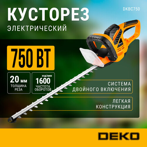 Кусторез электрический DEKO DKBC750, 750Вт, 510мм купить за 5299 руб, фото