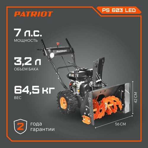 Снегоуборщик PATRIOT PS 603LED купить за 61990 руб, фото