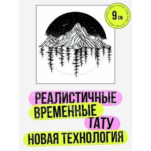 Татуировки временные для взрослых на 2 недели / Долговременные реалистичные перманентные тату, горы фотография