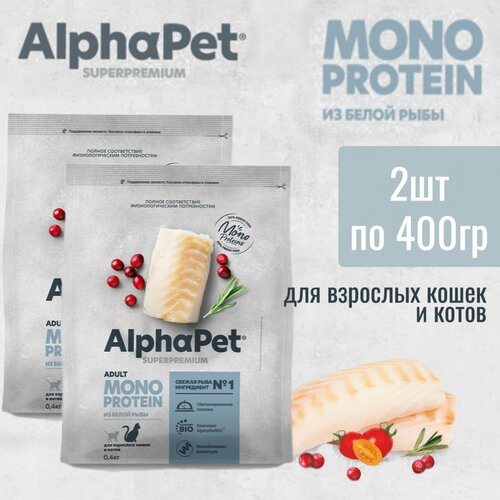 Сухой корм AlphaPet Superpremium MONOPROTEIN из белой рыбы для взрослых кошек 400 гр * 2шт. купить за 958 руб, фото