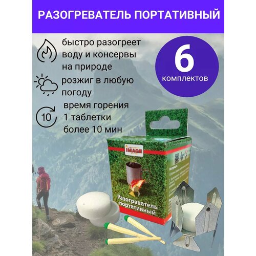 Разогреватель портативный Image 6 комплектов купить за 1100 руб, фото