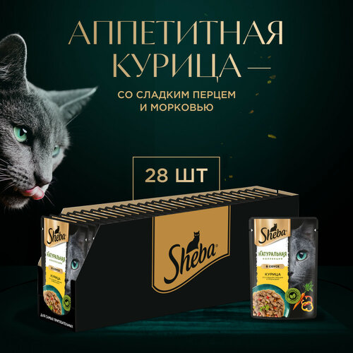 Влажный корм для кошек SHEBA® Натуральная Коллекция с курицей, паприкой, морковью 28 x 75г фотография