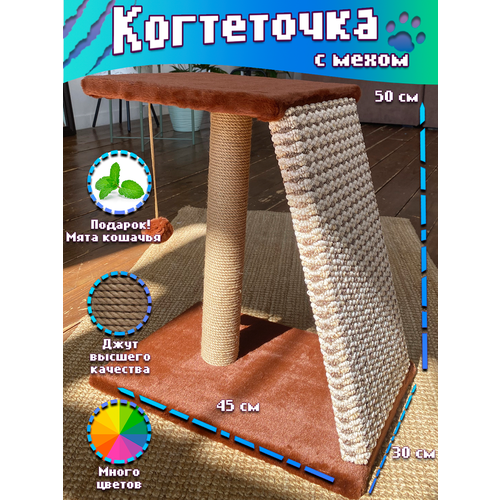 Когтеточка игровой комплекс для кошек Homestuff, с горкой, коричневый, джут, 30х45х50 см купить за 1593 руб, фото