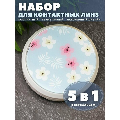 Контейнер для хранения контактных линз, дорожный набор Flower green купить за 320 руб, фото