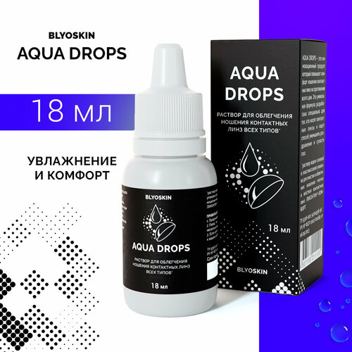 Капли для глаз увлажняющие BLYOSKIN AQUA DROPS, 18 мл. купить за 390 руб, фото