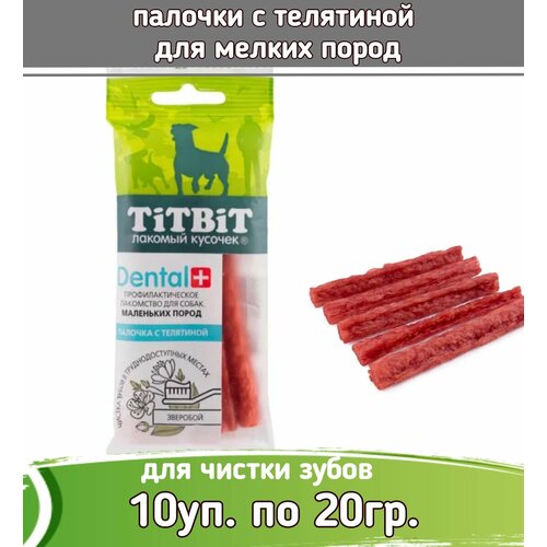 TiTBiT DENTAL 10шт х 20г Палочка с телятиной для собак маленьких пород фотография