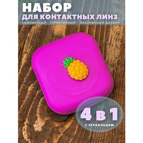 Контейнер для линз контактных, дорожный набор Mini Pineapple pink купить за 221 руб, фото