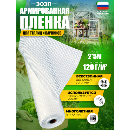 Армированная полиэтиленовая пленка зозп 120 г/м2, 2x5 м купить за 1412 руб, фото