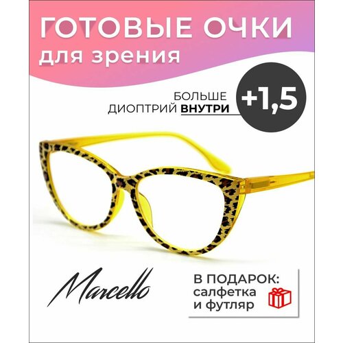 Готовые очки для зрения, корректирующие, женские Marcello GA0294 C2 с диоптриями +1.5 фотография