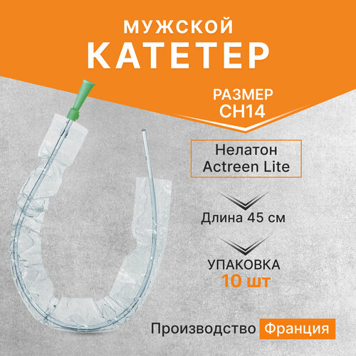 Катетер Нелатон Actreen Lite мужской CH14 длина 45см 10 шт. B.Braun фотография