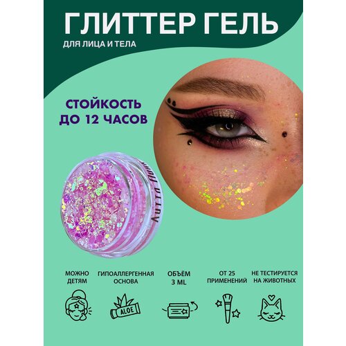 Queridos Glitters ГлиттерГель. Блёстки для лица и тела. Цвет 