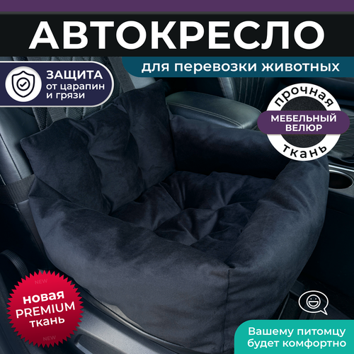 Автокресло для собак, Автокресло для животных Umkapets 55х50см черный купить за 3310 руб, фото