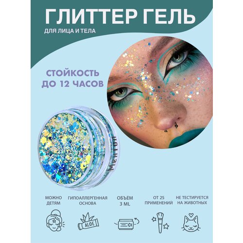 Queridos Glitters ГлиттерГель. Блёстки для лица и тела. Цвет 