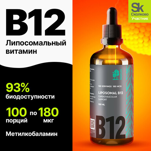 Витамин B12 / Б12 липосомальный жидкий метилкобаламин (Liposomal B 12), витамины для энергии , против стресса и тревожности, для спокойного сна фотография