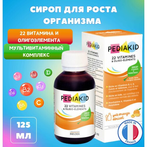 PEDIAKID Сироп 22 Витамина и Олигоэлементы для детей 125 мл фотография