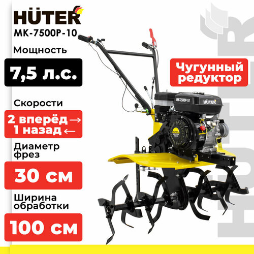 Мотоблок бензиновый Huter MK-7500Р-10, 7.5 л.с., желтый/черный фотография