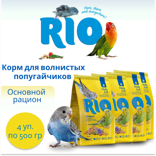 Комплект Рио (Rio) корм для волнистых попугайчиков, основной рацион 500г, 4 штуки купить за 850 руб, фото